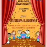 Decije pozoriste Zanka Stokic