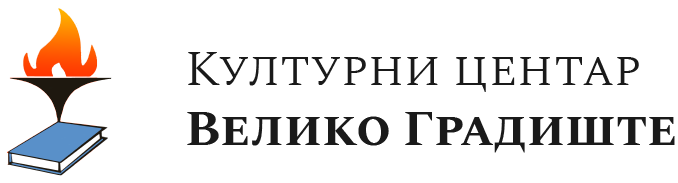 Kulturni centar Veliko Gradište